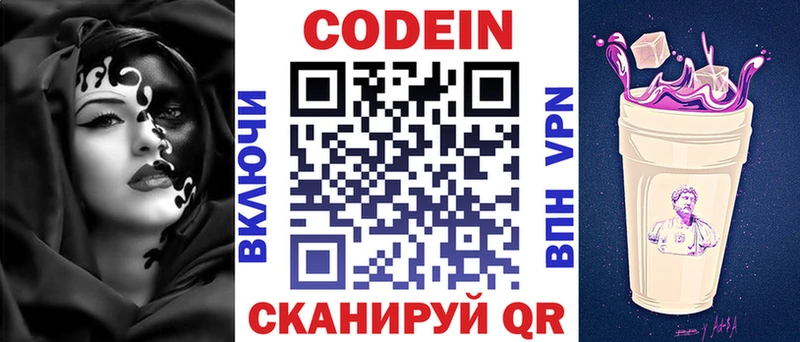 Codein Purple Drank Лихославль